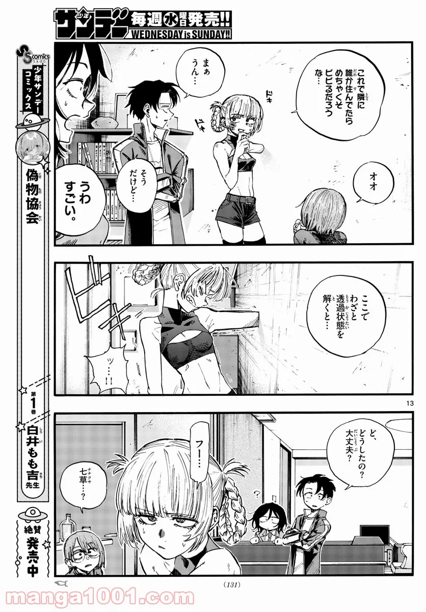 よふかしのうた 漫画 - 第117話 - Page 13