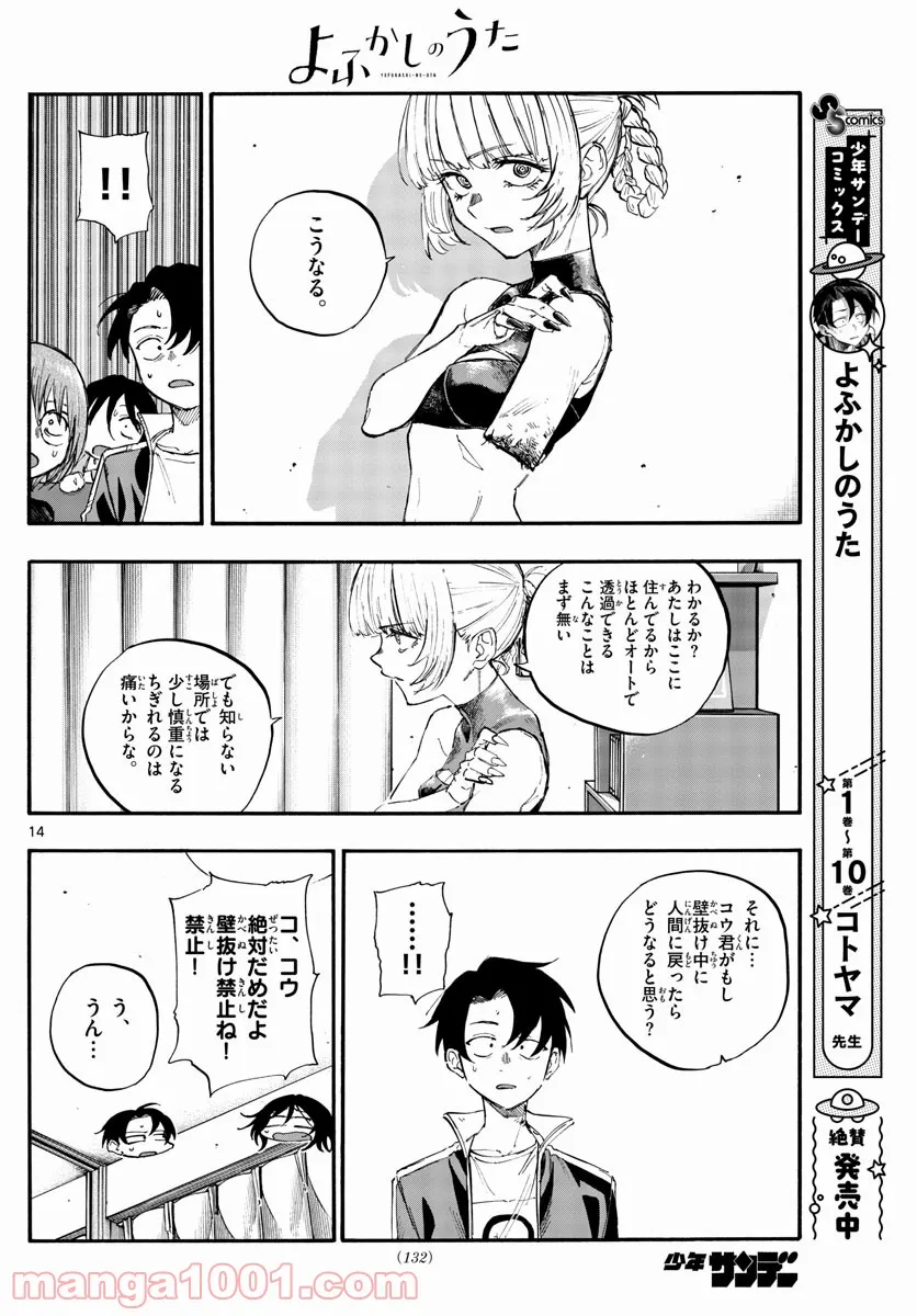 よふかしのうた 漫画 - 第117話 - Page 14