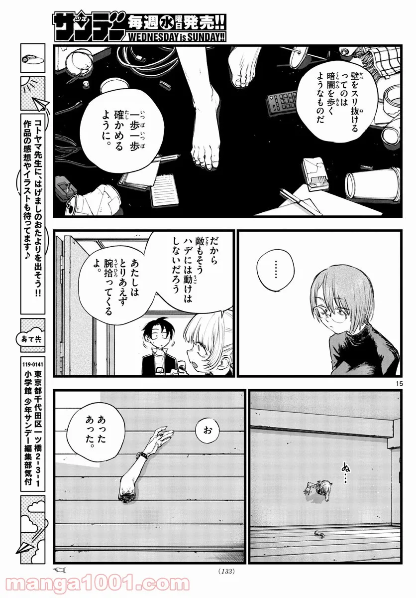 よふかしのうた 漫画 - 第117話 - Page 15