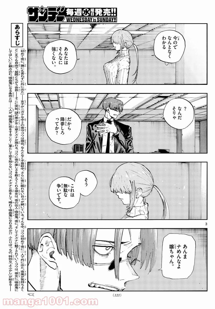 よふかしのうた 漫画 - 第117話 - Page 3