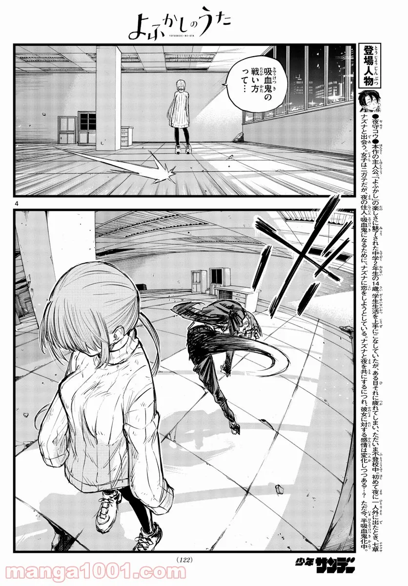 よふかしのうた 漫画 - 第117話 - Page 4