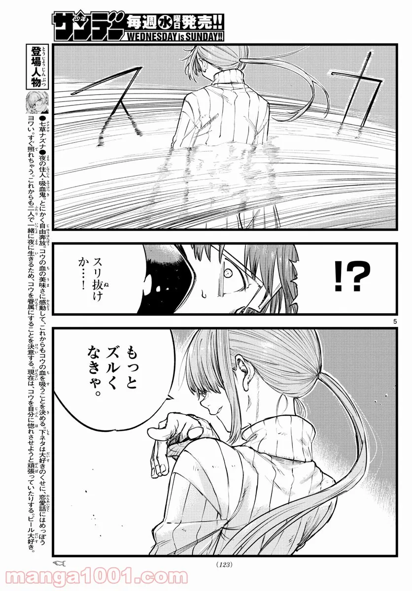 よふかしのうた 漫画 - 第117話 - Page 5