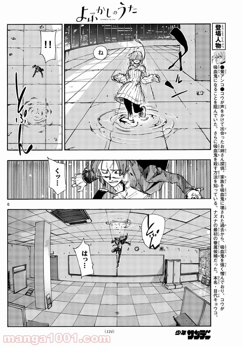 よふかしのうた 漫画 - 第117話 - Page 6