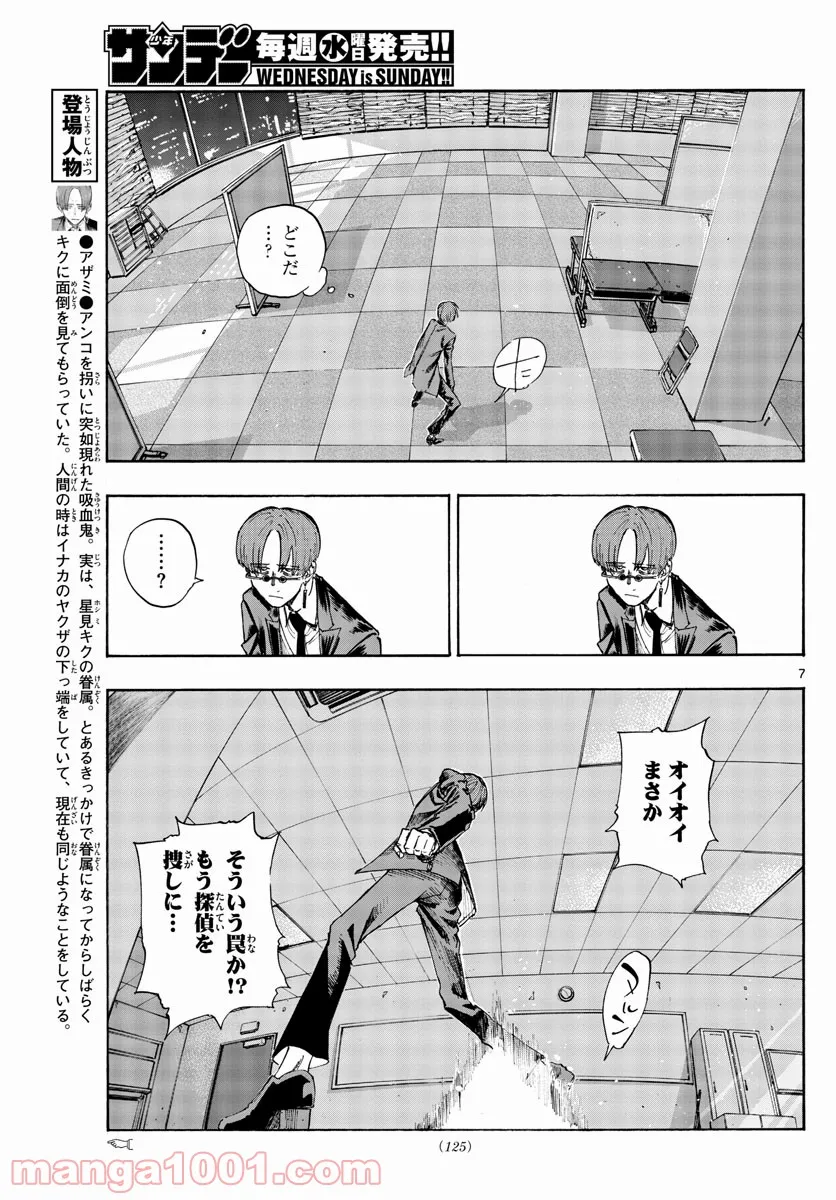 よふかしのうた 漫画 - 第117話 - Page 7