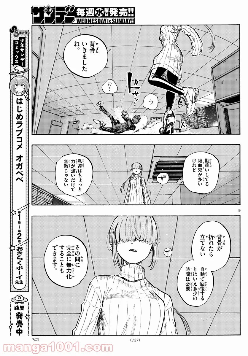 よふかしのうた 漫画 - 第117話 - Page 9