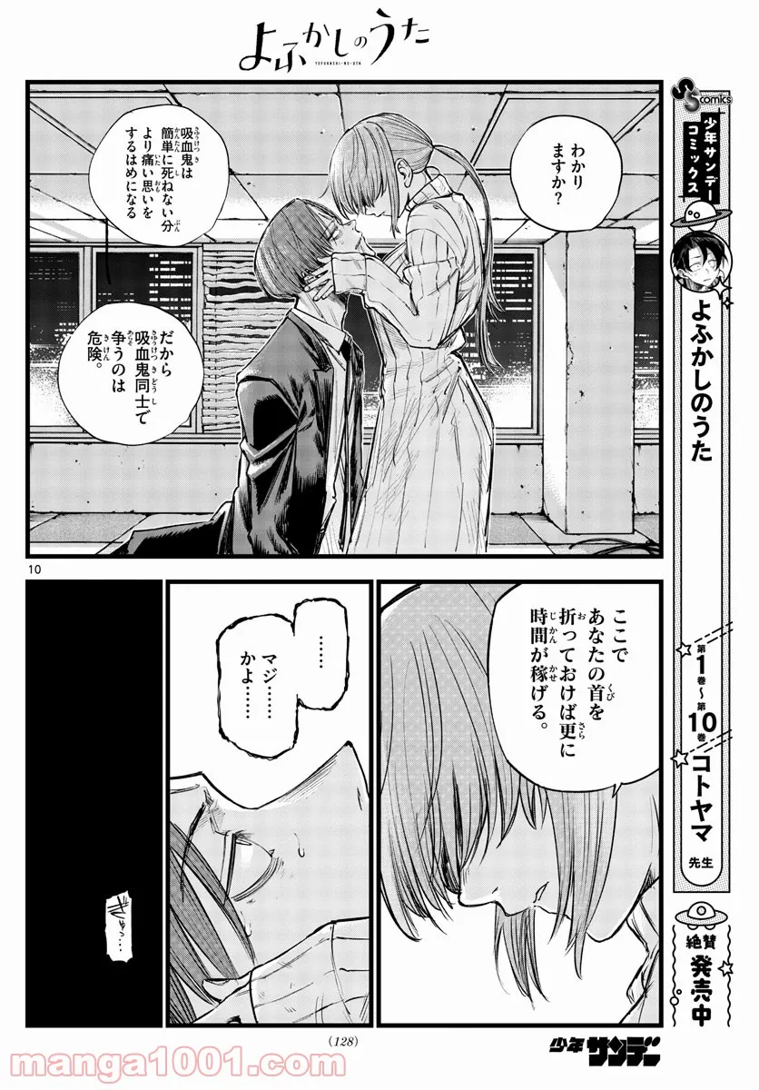 よふかしのうた 漫画 - 第117話 - Page 10