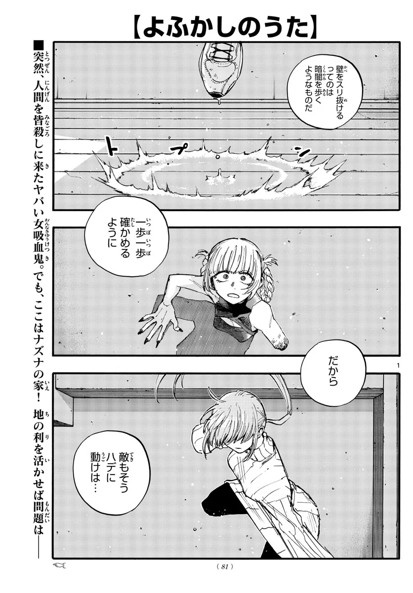 よふかしのうた 漫画 - 第118話 - Page 1