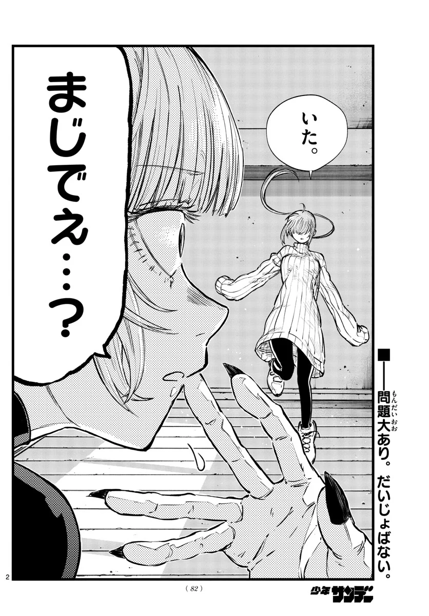 よふかしのうた 漫画 - 第118話 - Page 2