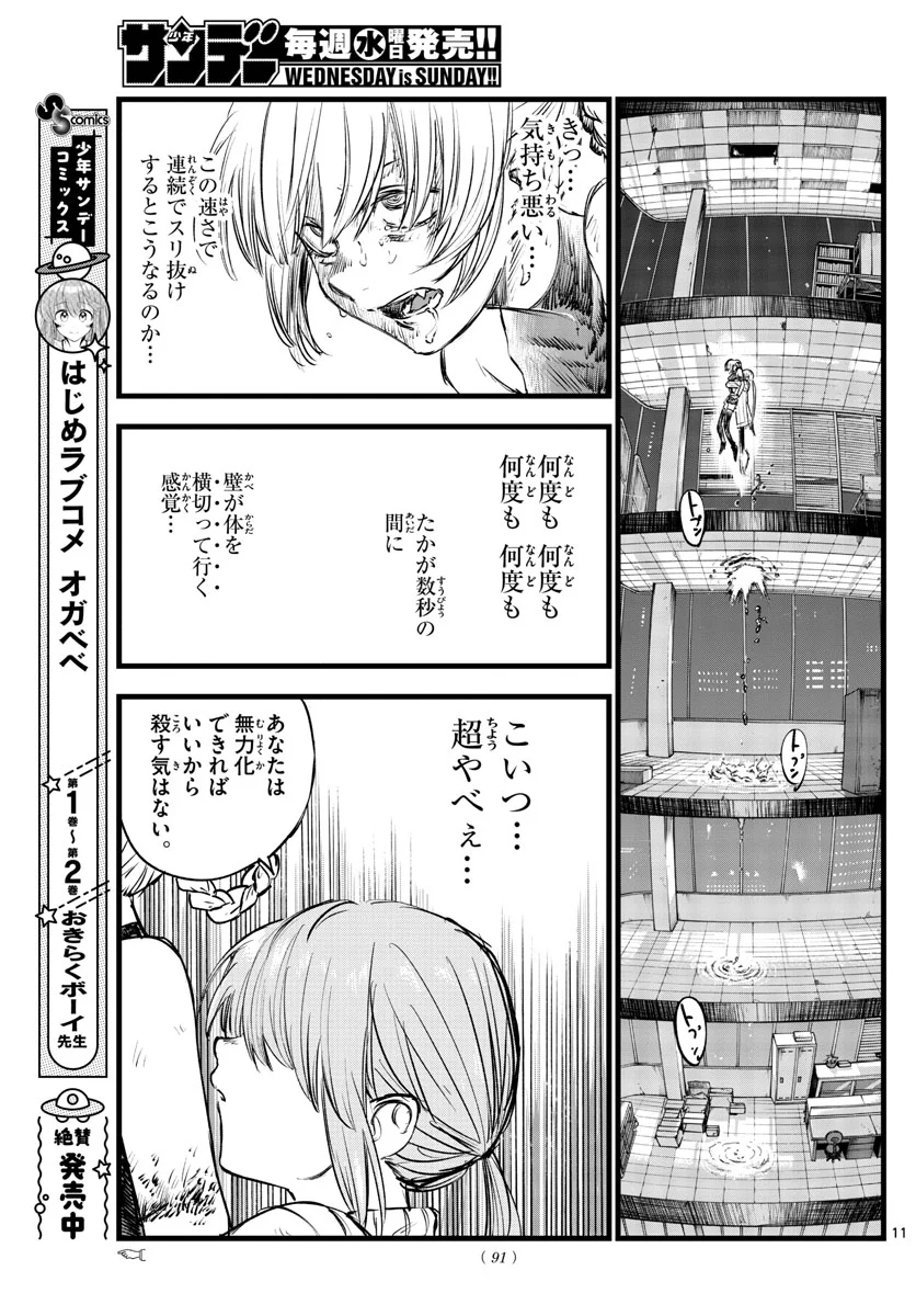 よふかしのうた 漫画 - 第118話 - Page 11