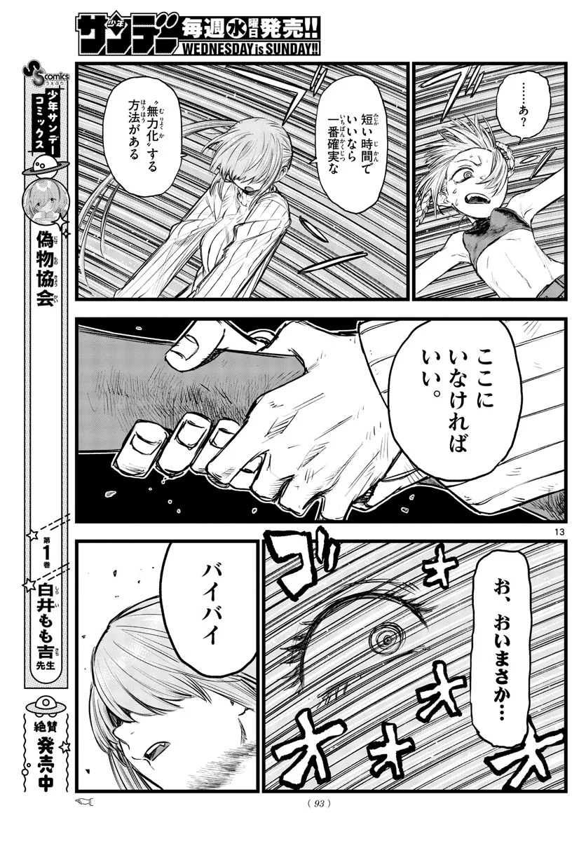 よふかしのうた 漫画 - 第118話 - Page 13