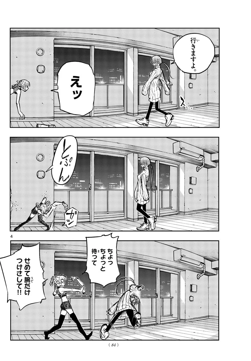 よふかしのうた 漫画 - 第118話 - Page 4