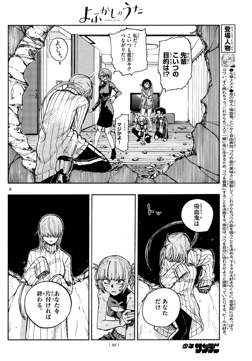 よふかしのうた 漫画 - 第118話 - Page 8