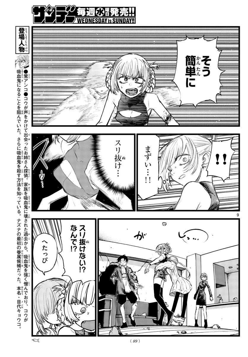 よふかしのうた 漫画 - 第118話 - Page 9