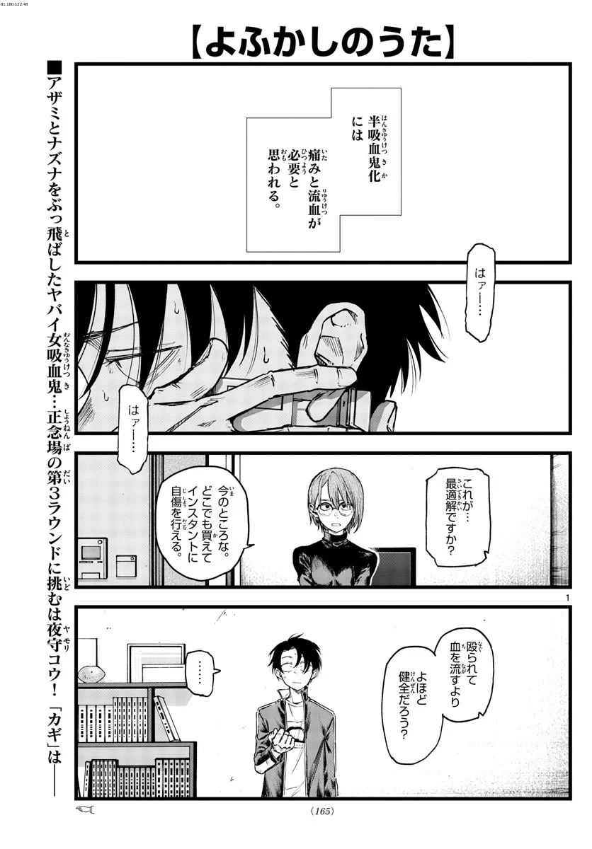 よふかしのうた 漫画 - 第119話 - Page 1