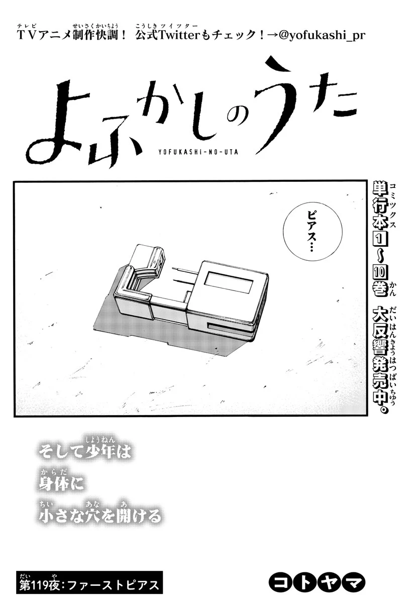 よふかしのうた 漫画 - 第119話 - Page 2