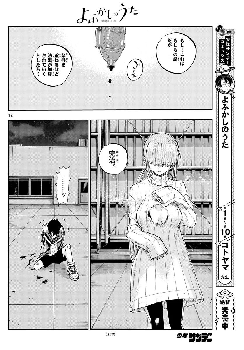 よふかしのうた 漫画 - 第119話 - Page 12