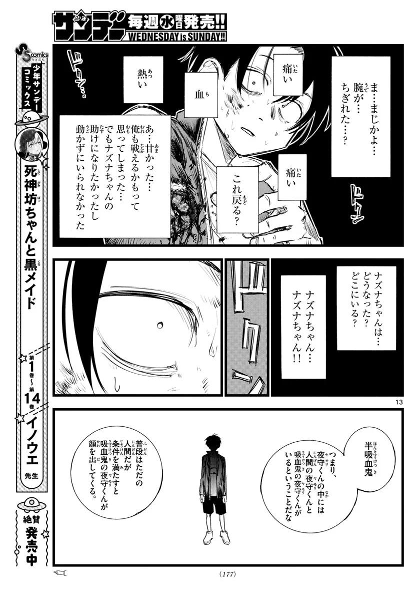 よふかしのうた 漫画 - 第119話 - Page 13