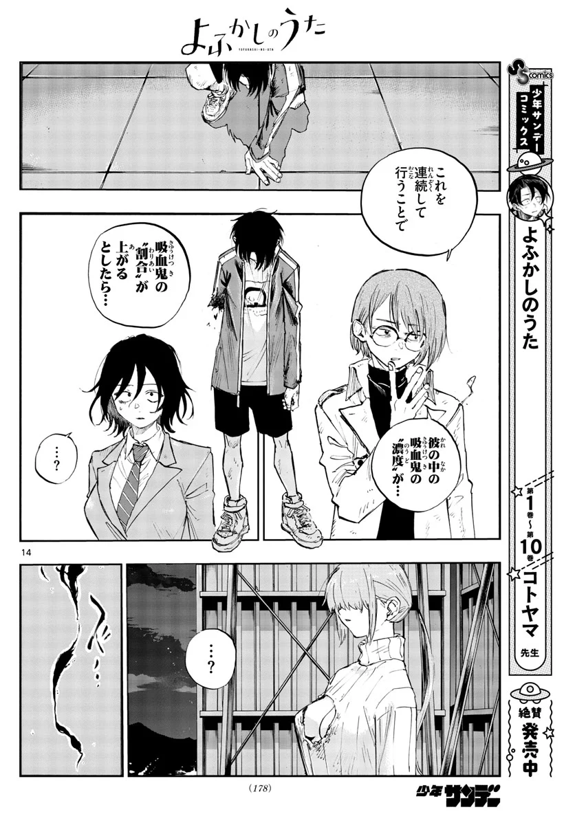 よふかしのうた 漫画 - 第119話 - Page 14