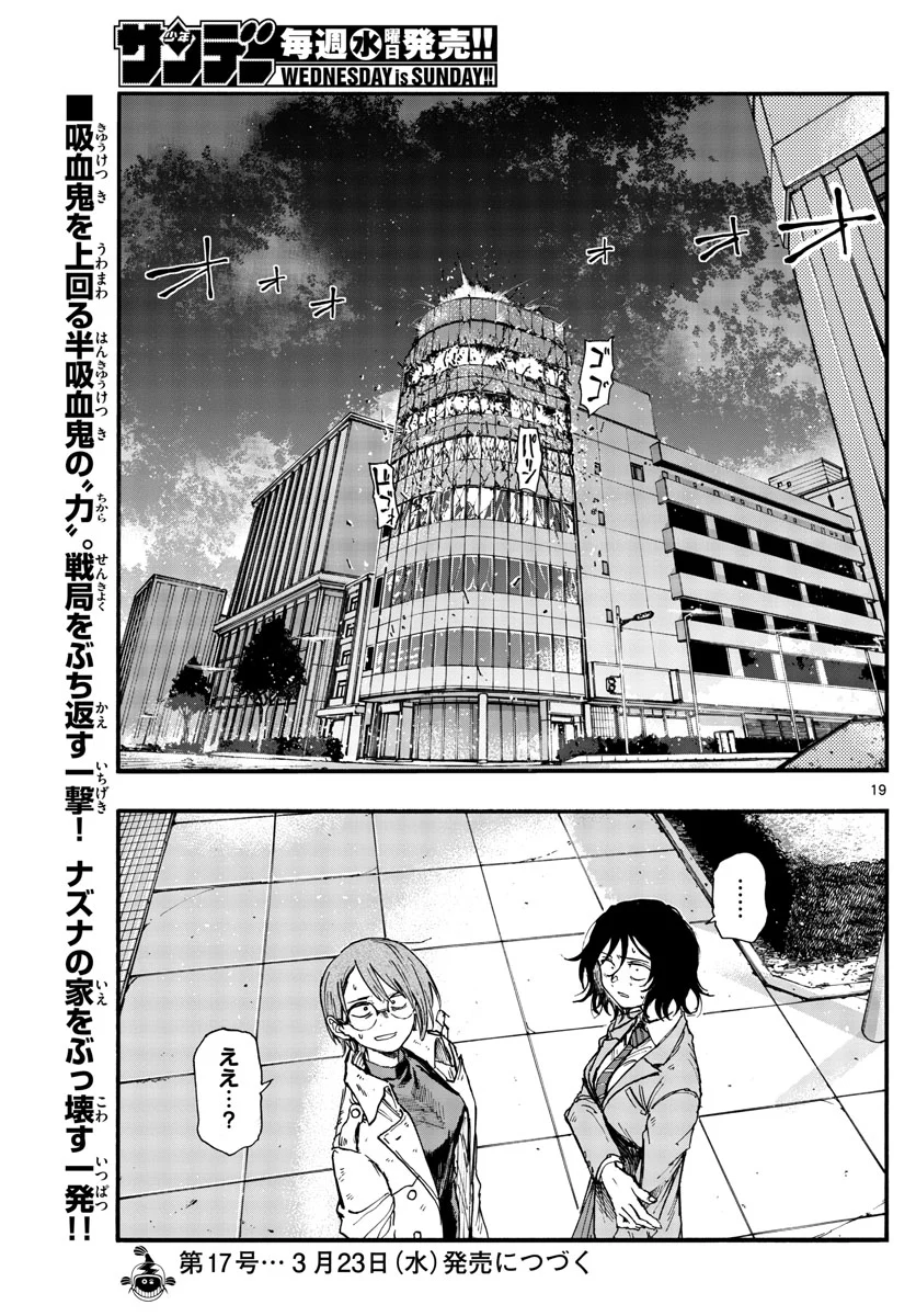 よふかしのうた 漫画 - 第119話 - Page 19