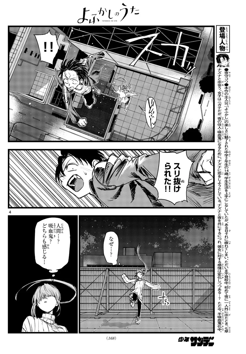 よふかしのうた 漫画 - 第119話 - Page 4