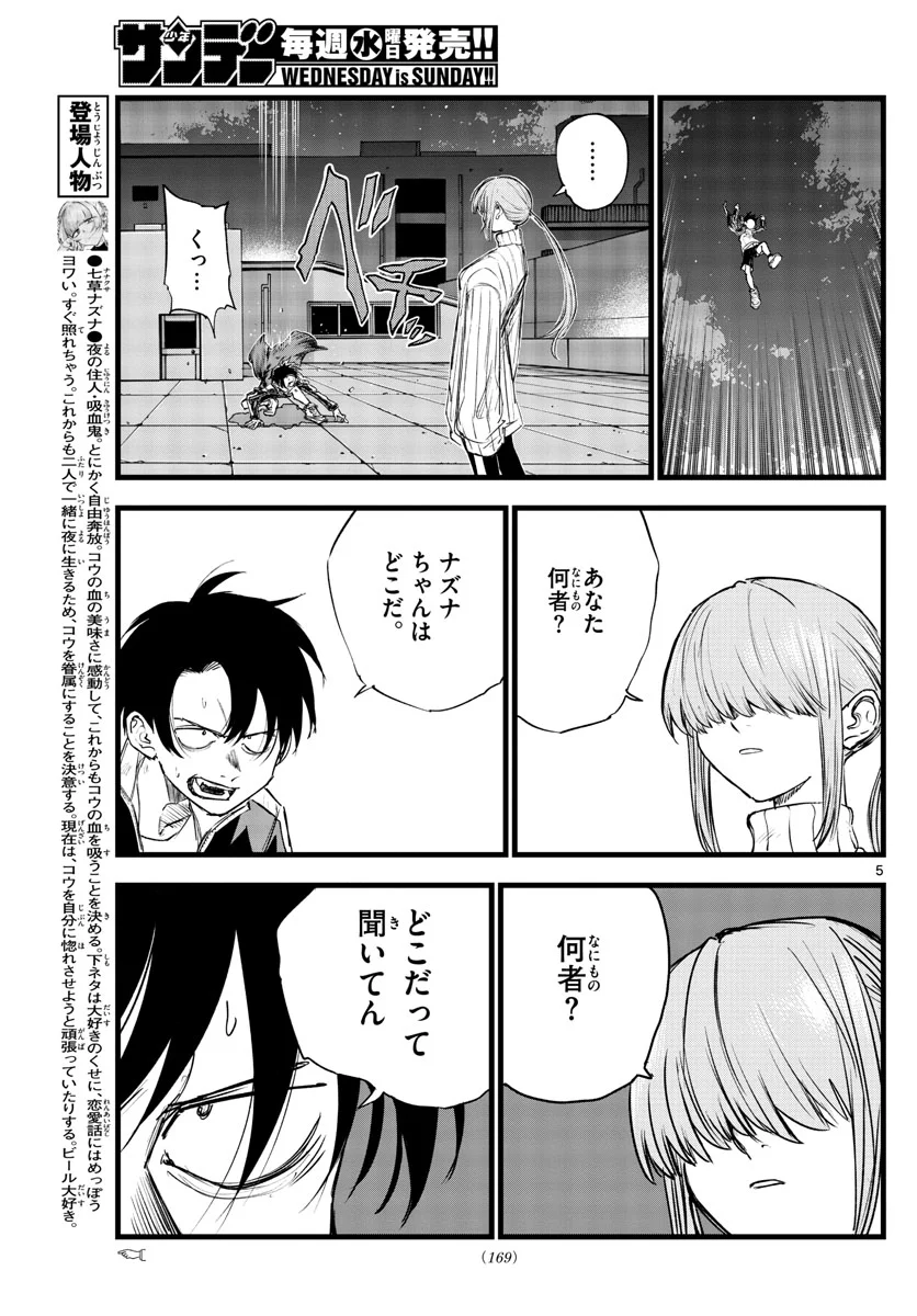 よふかしのうた 漫画 - 第119話 - Page 5