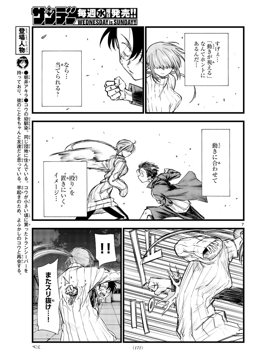 よふかしのうた 漫画 - 第119話 - Page 7