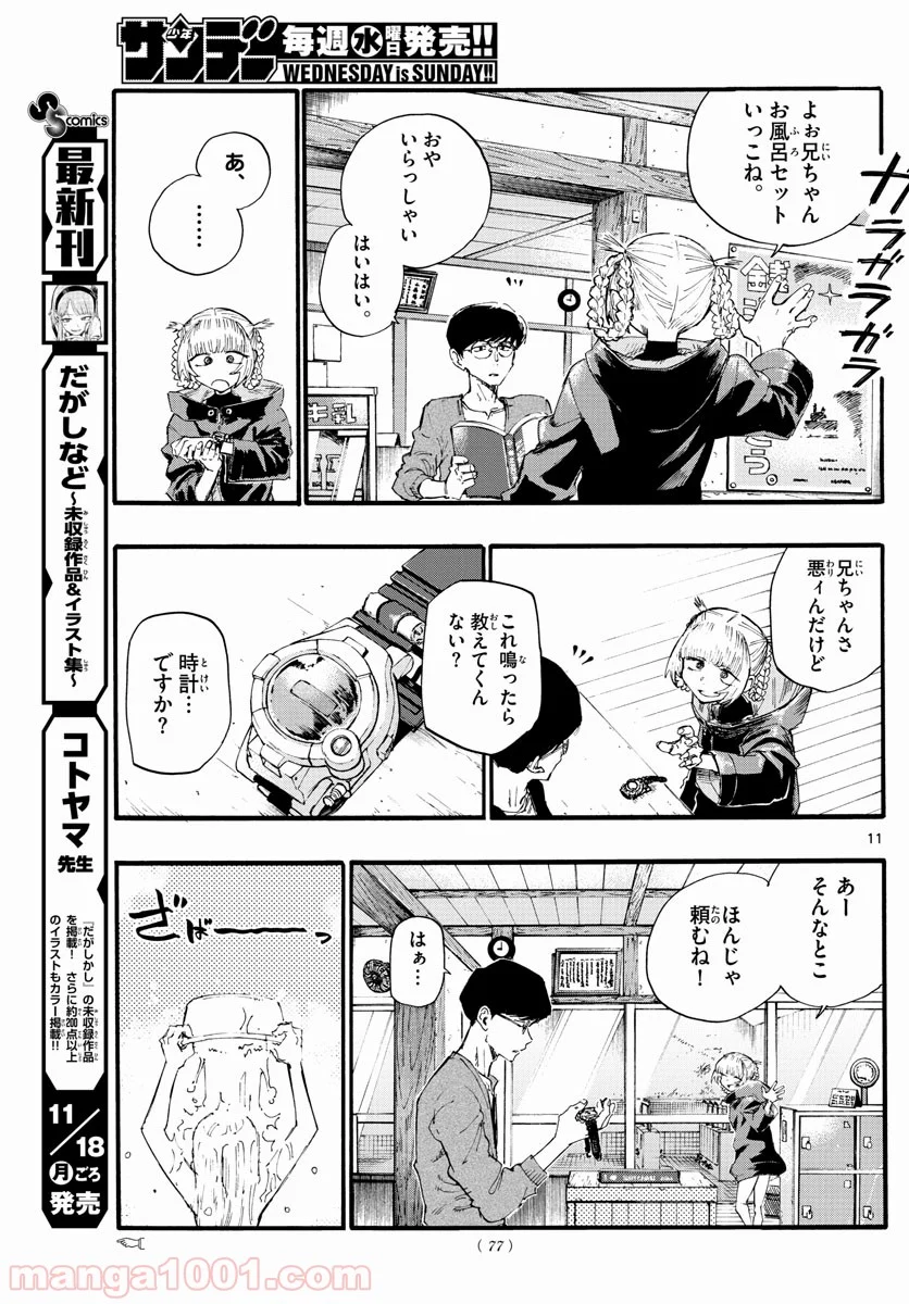 よふかしのうた 漫画 - 第12話 - Page 11