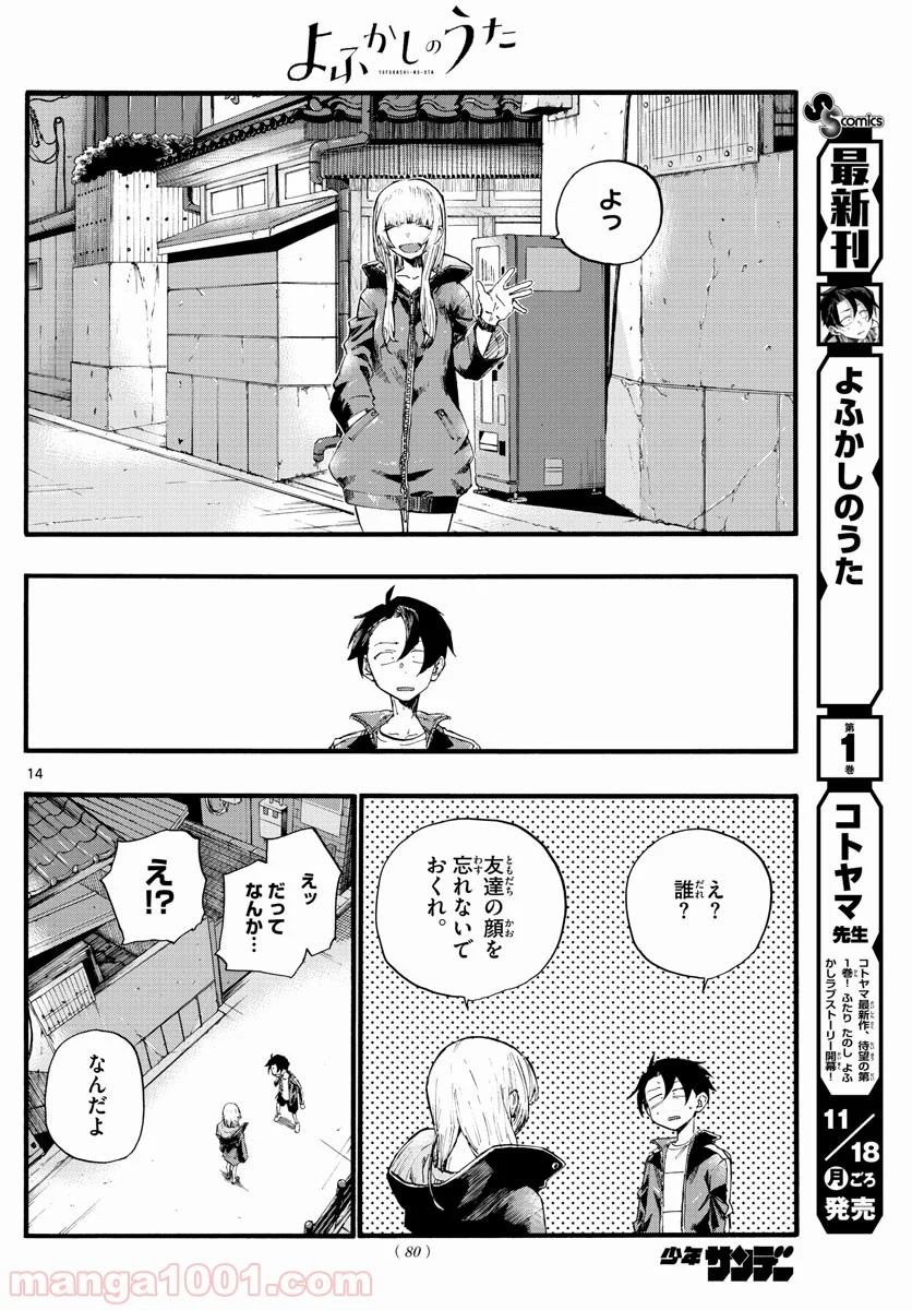 よふかしのうた 漫画 - 第12話 - Page 14