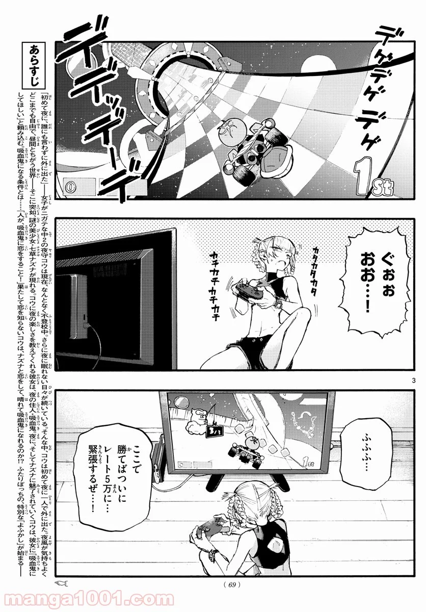 よふかしのうた 漫画 - 第12話 - Page 3