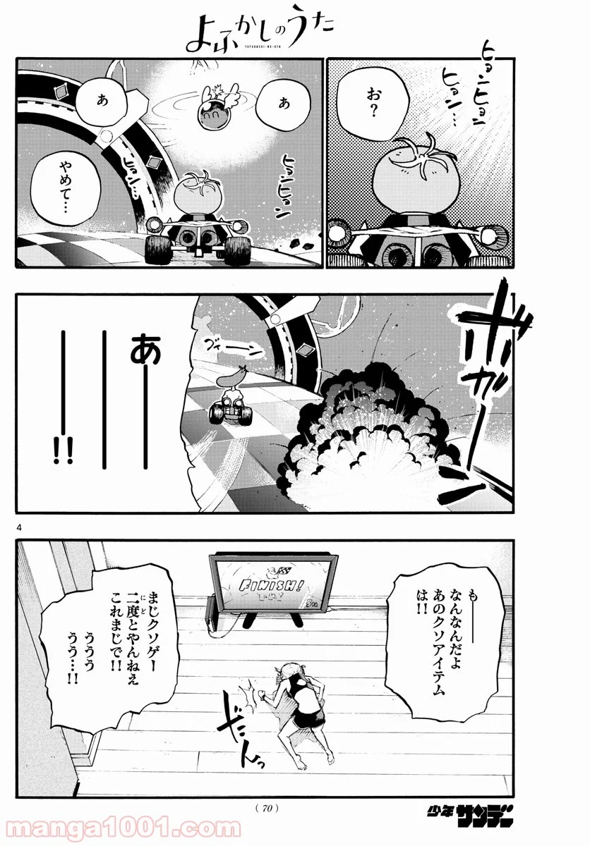 よふかしのうた 漫画 - 第12話 - Page 4