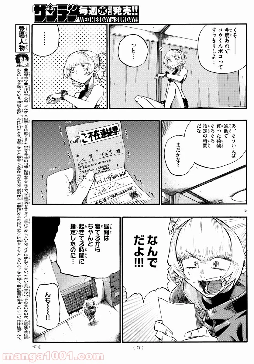 よふかしのうた 漫画 - 第12話 - Page 5