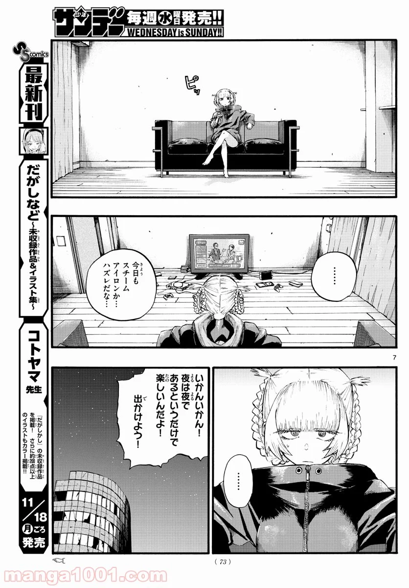 よふかしのうた 漫画 - 第12話 - Page 7