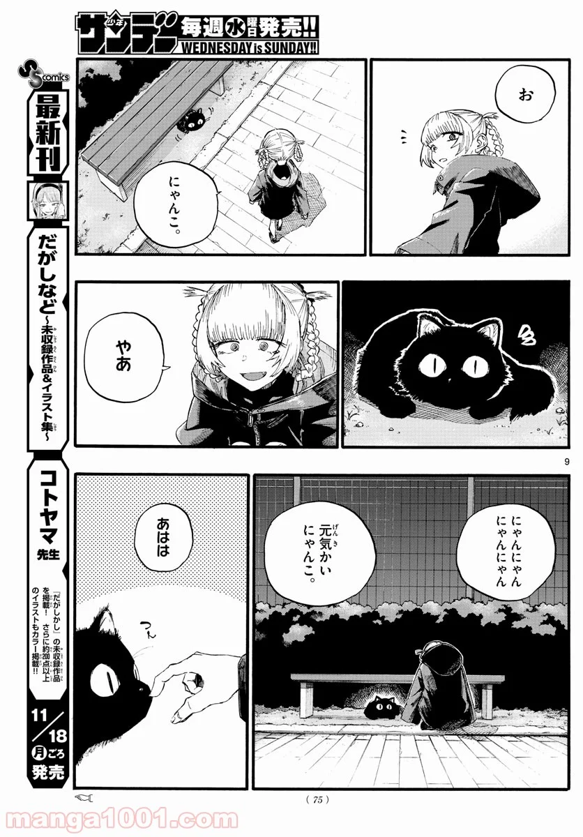 よふかしのうた 漫画 - 第12話 - Page 9