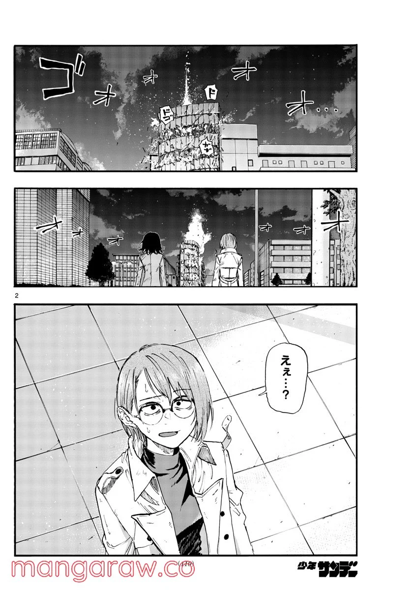 よふかしのうた 漫画 - 第120話 - Page 2