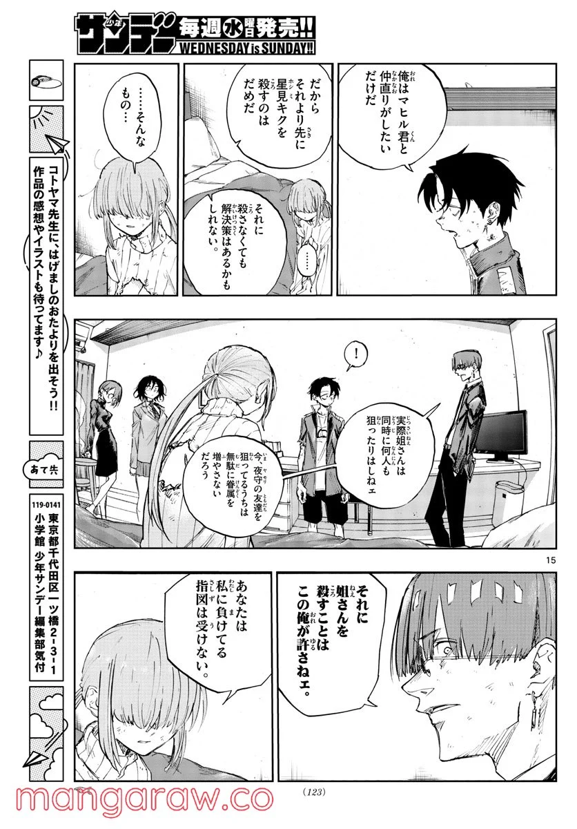 よふかしのうた 漫画 - 第120話 - Page 15