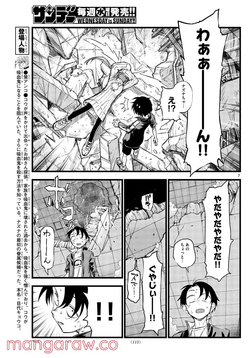 よふかしのうた 漫画 - 第120話 - Page 7