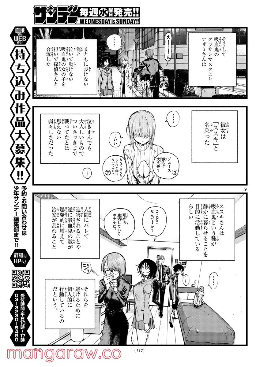 よふかしのうた 漫画 - 第120話 - Page 9