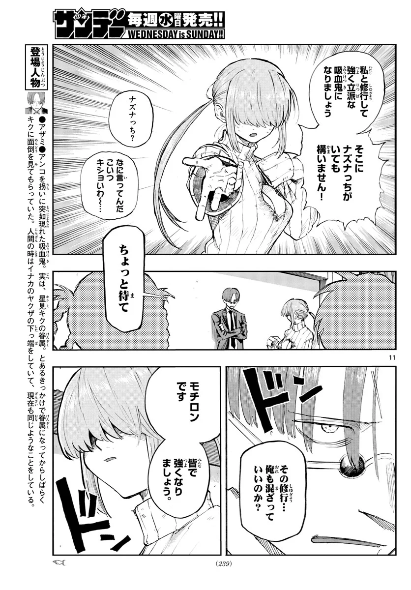 よふかしのうた 漫画 - 第121話 - Page 11