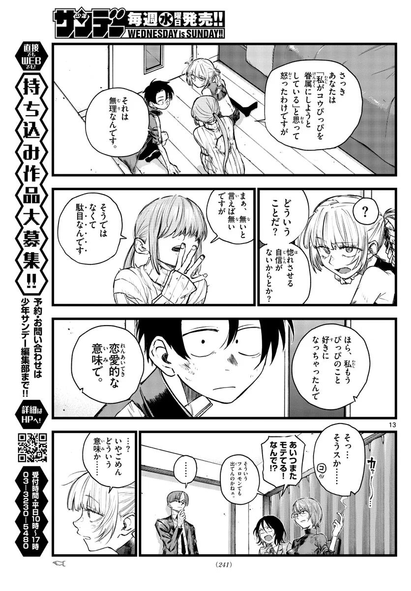 よふかしのうた 漫画 - 第121話 - Page 13