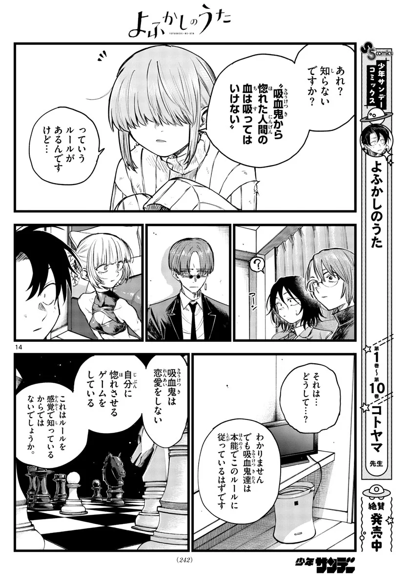 よふかしのうた 漫画 - 第121話 - Page 14