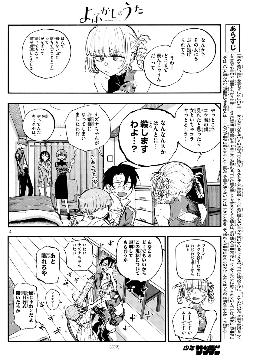 よふかしのうた 漫画 - 第121話 - Page 4