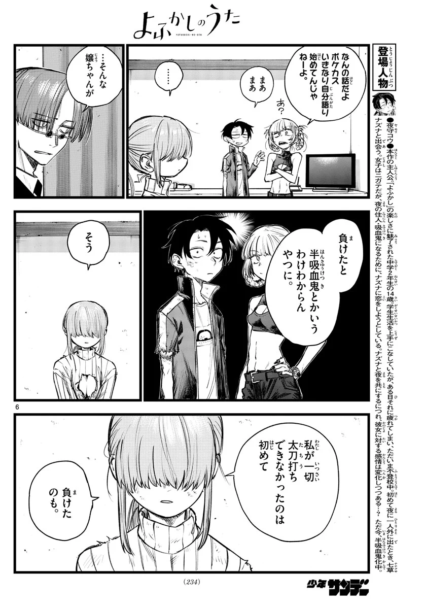 よふかしのうた 漫画 - 第121話 - Page 6