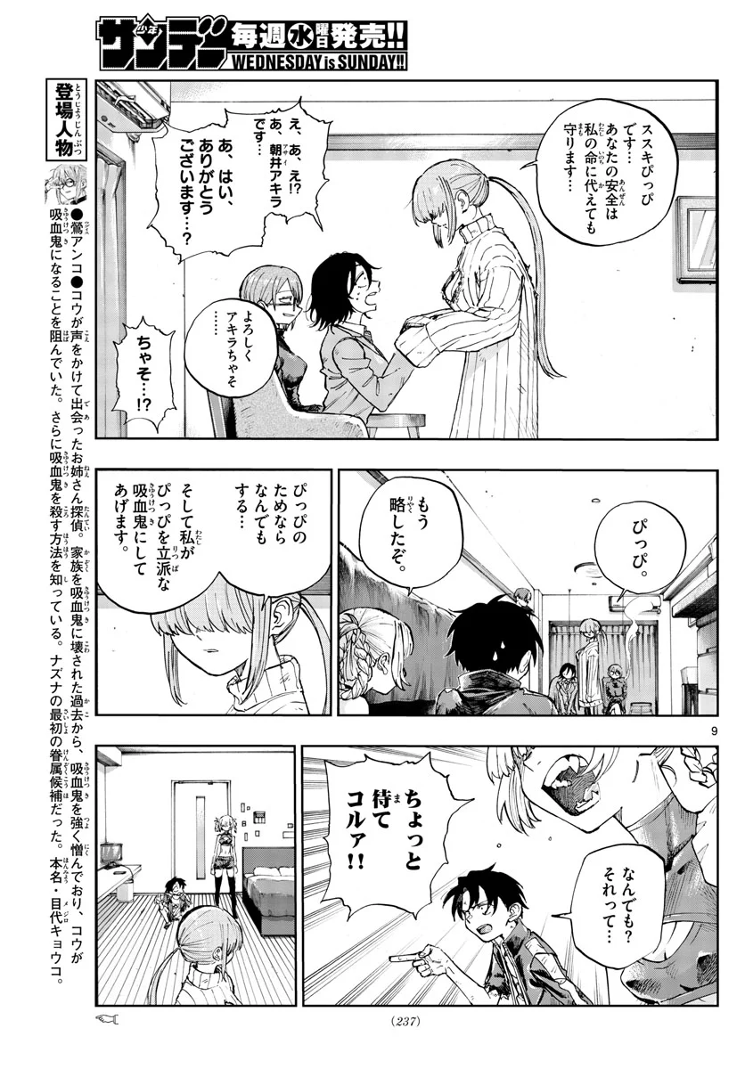 よふかしのうた 漫画 - 第121話 - Page 9