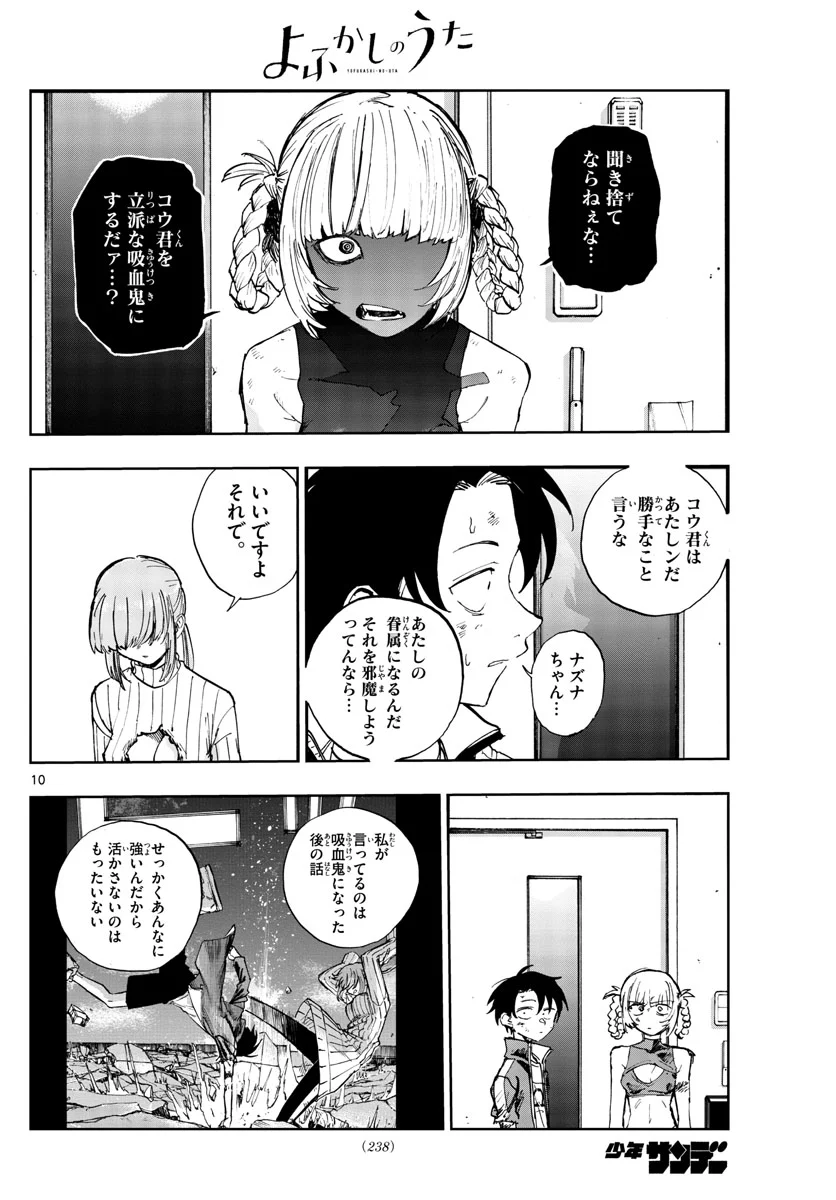 よふかしのうた 漫画 - 第121話 - Page 10