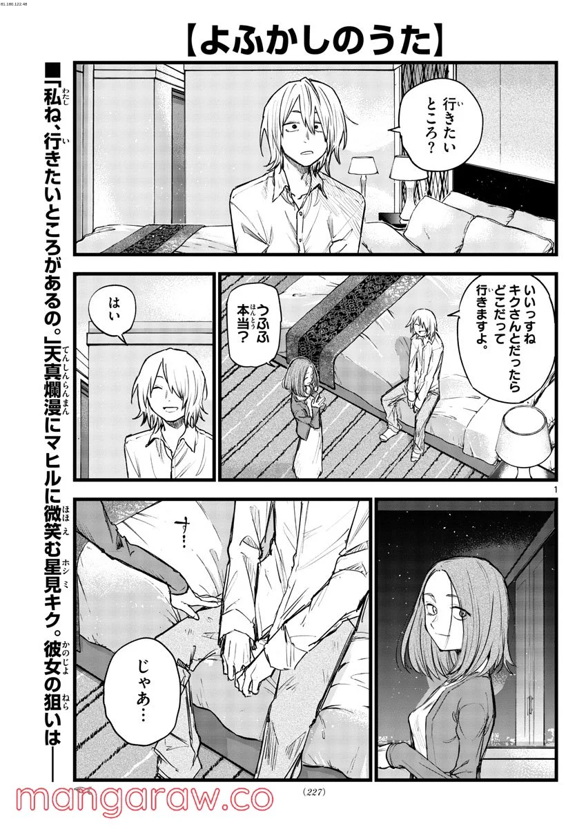 よふかしのうた 漫画 - 第122話 - Page 1