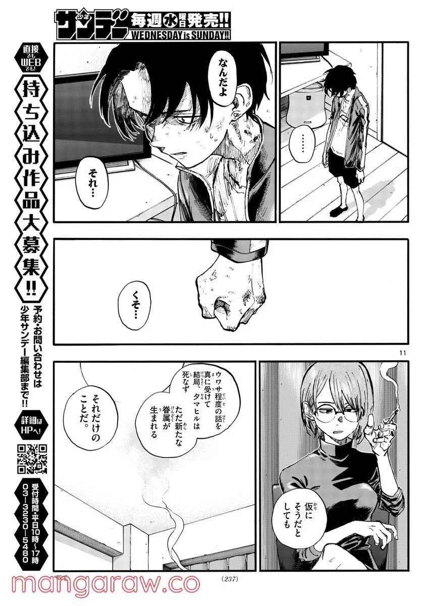 よふかしのうた 漫画 - 第122話 - Page 11