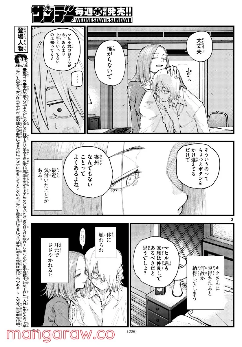 よふかしのうた 漫画 - 第122話 - Page 3