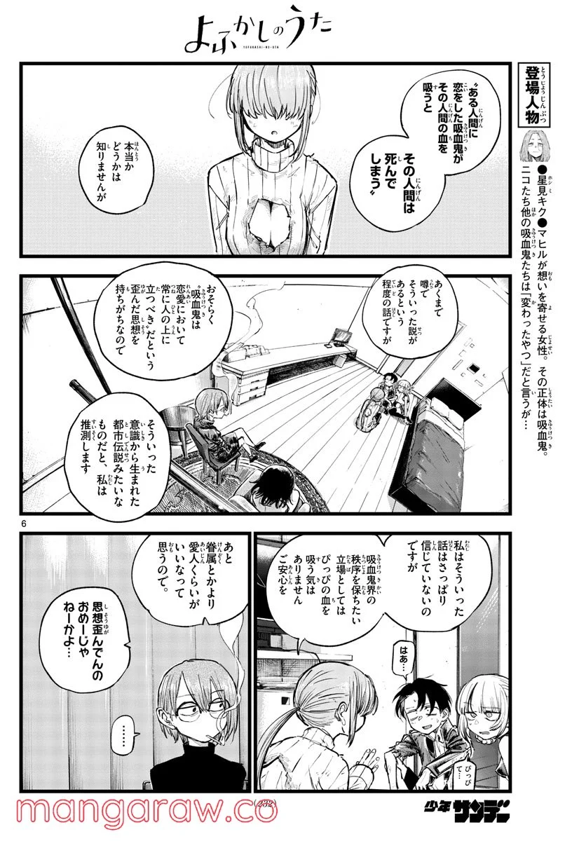 よふかしのうた 漫画 - 第122話 - Page 6