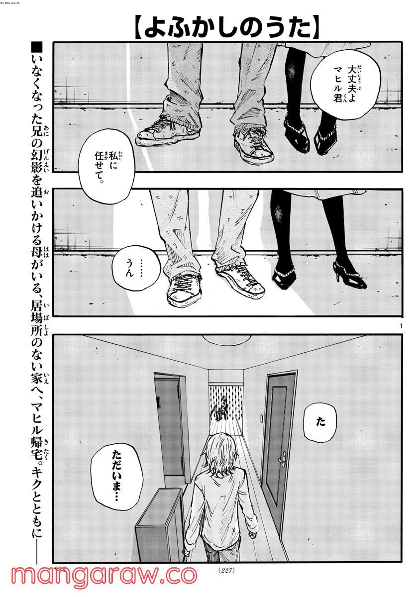 よふかしのうた 漫画 - 第123話 - Page 1