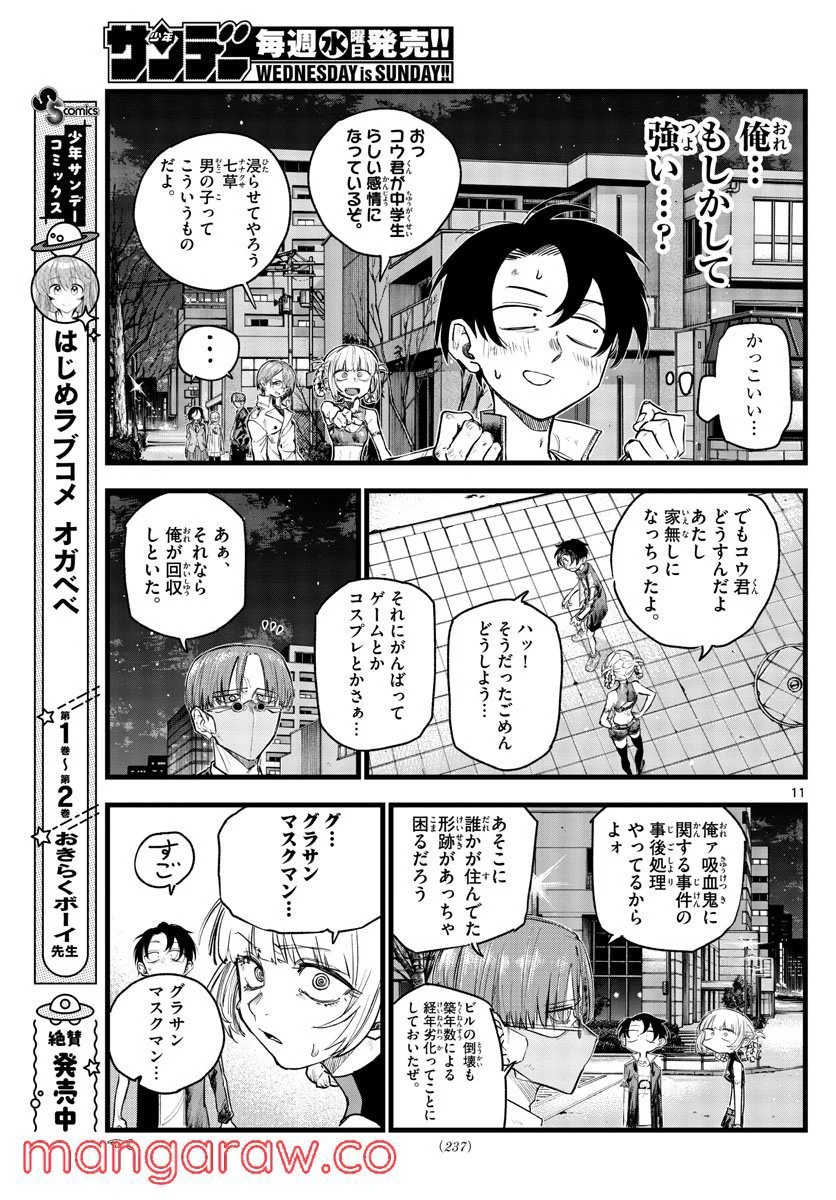 よふかしのうた 漫画 - 第123話 - Page 11